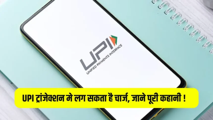 UPI Transaction Changes