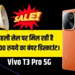 Vivo T3 Pro 5G First Flash Sale