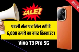 Vivo T3 Pro 5G First Flash Sale