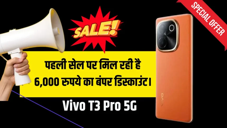 Vivo T3 Pro 5G First Flash Sale