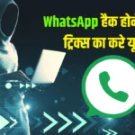 WhatsApp Account Hack Recover