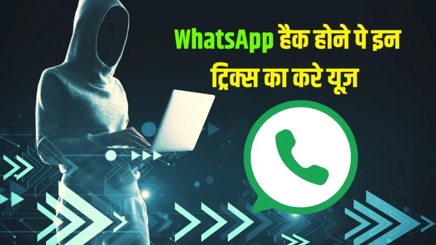 WhatsApp Account Hack Recover