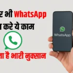 WhatsApp Fraud