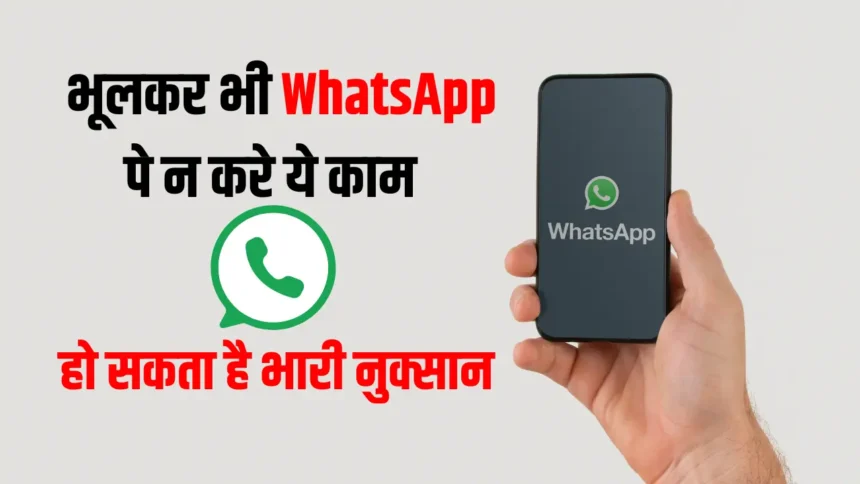 WhatsApp Fraud