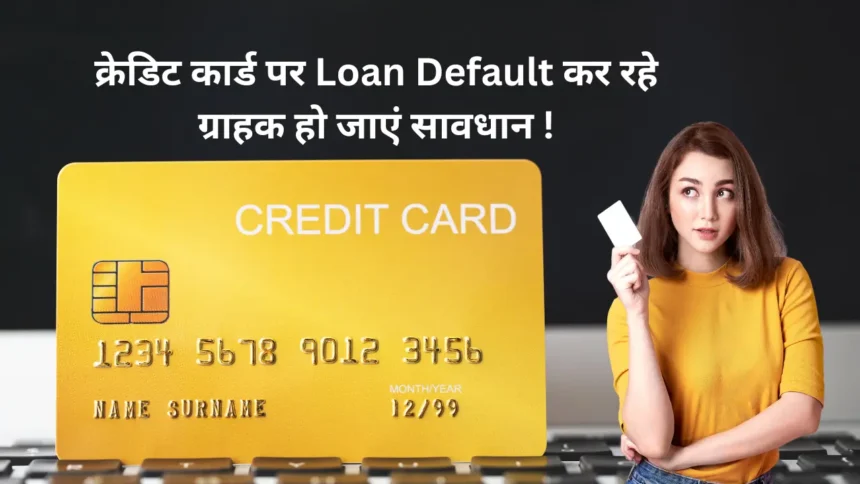 Credit Card Loan Default