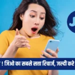 Jio 122 Recharge Plan