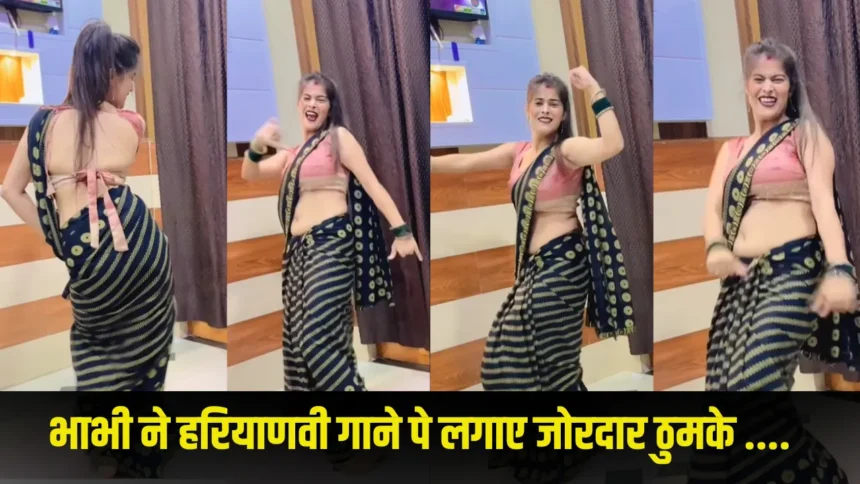 Bhabhi Dance Video