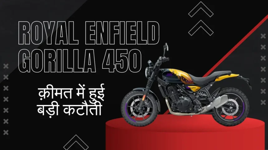 Royal Enfield Gorilla 450 Price in India