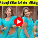 Neelam Giri viral Dance Video