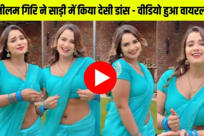 Neelam Giri viral Dance Video