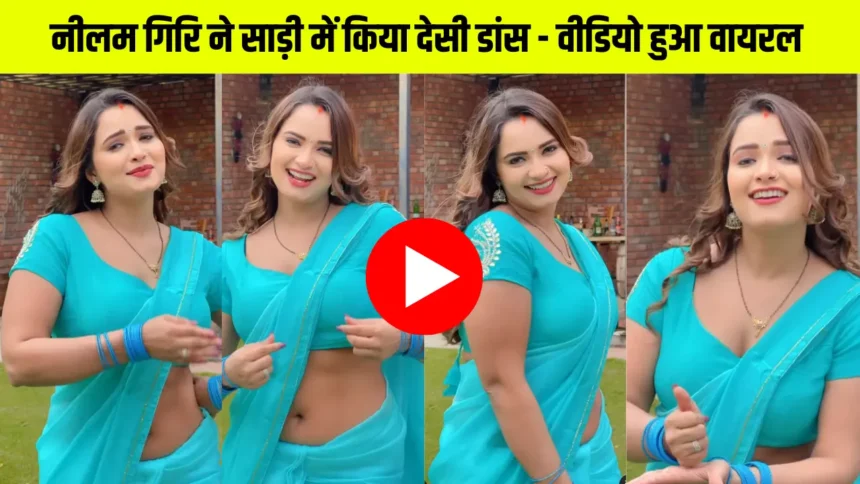 Neelam Giri viral Dance Video