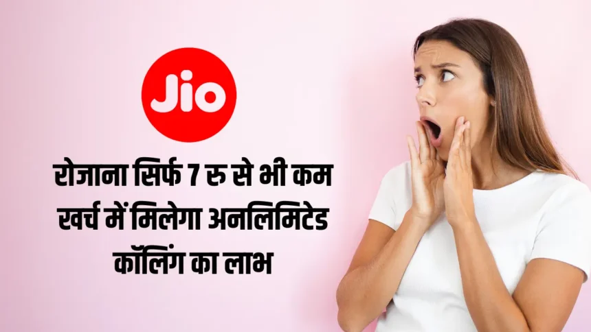 Jio Affordable Plan