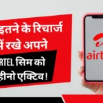 Airtel Affordable Prepaid Recharge Plan