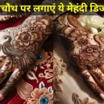 Mehndi Design for Karwa Chauth