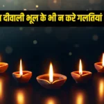 Diwali Tips 2024