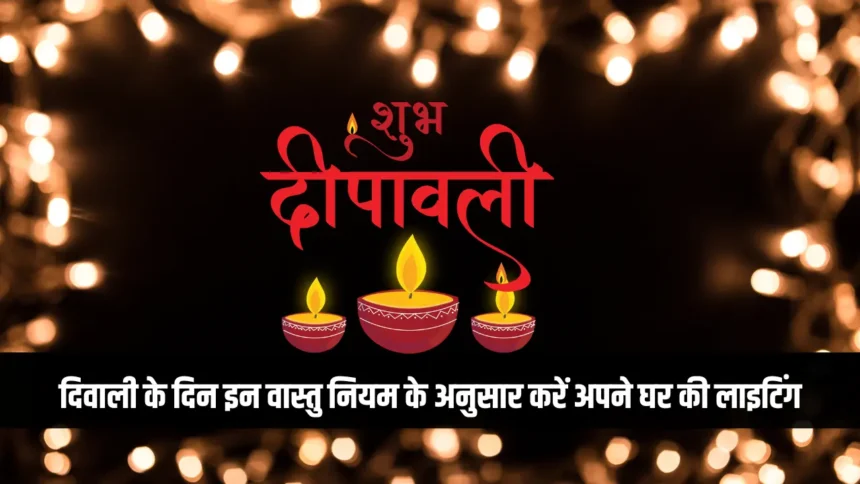 Diwali Vastu Tips 2024