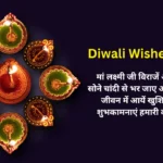 Diwali Wishes 2024