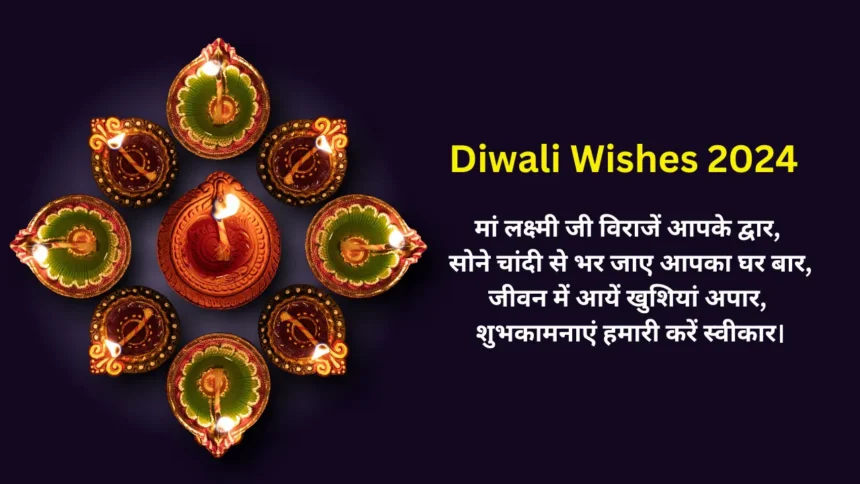 Diwali Wishes 2024