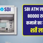 SBI ATM Franchise