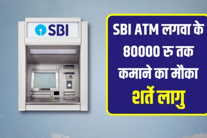 SBI ATM Franchise