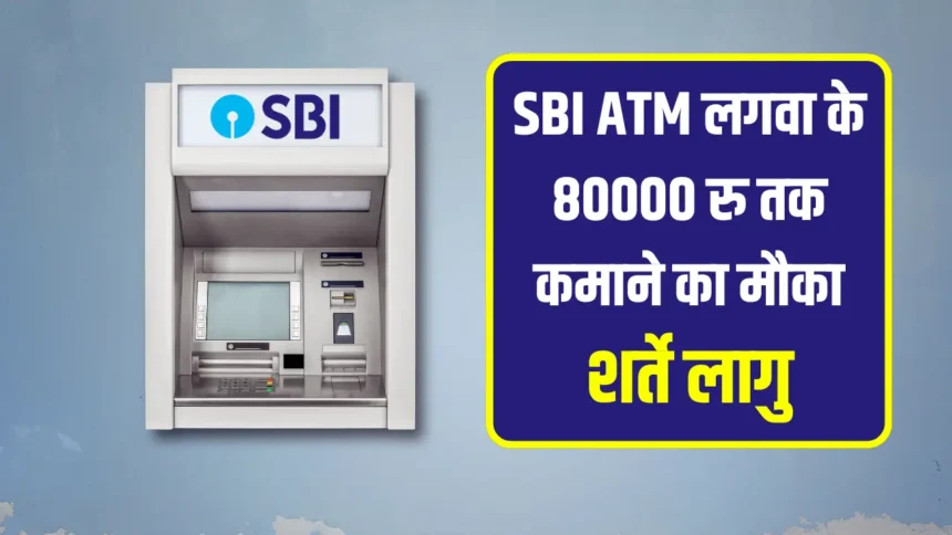 SBI ATM Franchise