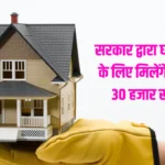 Shramik Gramin Awas Yojana