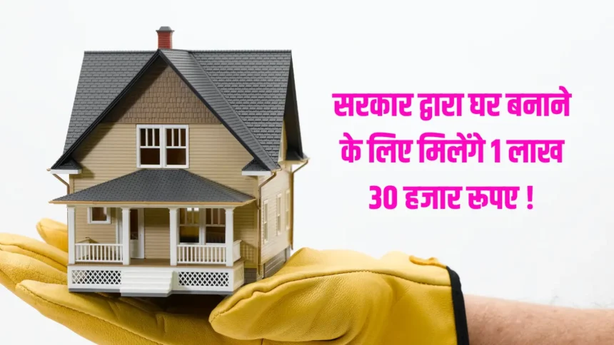 Shramik Gramin Awas Yojana