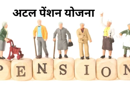 atal pension yojana