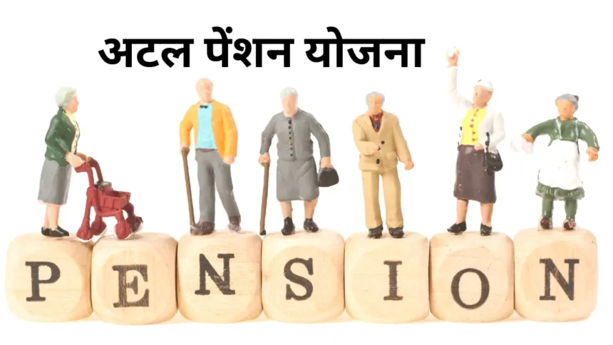 atal pension yojana