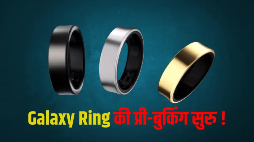 Samsung Galaxy Ring