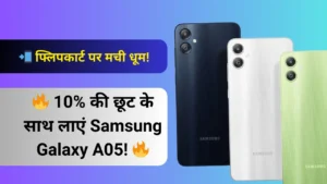 Samsung Galaxy A05 Flipkart Offer