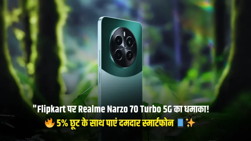 Realme Narzo 70 Turbo 5G