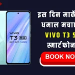 Vivo T3 5G Launch Date in India