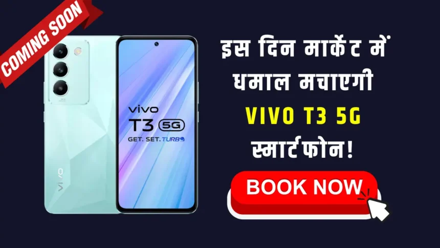 Vivo T3 5G Launch Date in India