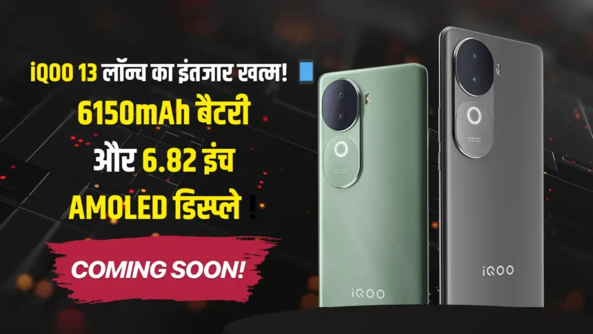 iQOO 13 Launch Date in India