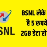 BSNL 365 Days Recharge Plan