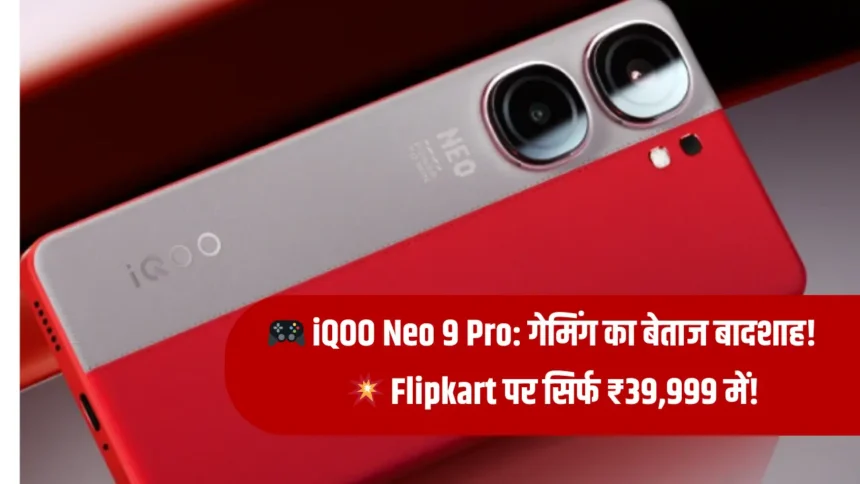 IQOO Neo 9 Pro 5G Price on Flipkart