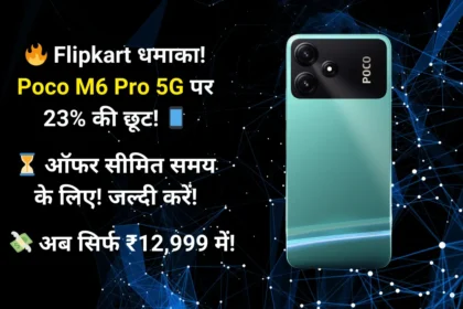 Poco M6 Pro 5G Price on Flipkart