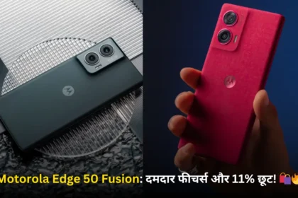 Motorola Edge 50 Fusion Price on Flipkart