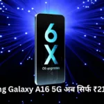 Samsung Galaxy A16 5G Price Discount On Flipkart