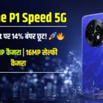 Realme P1 Speed 5G