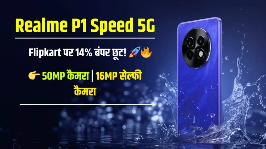 Realme P1 Speed 5G