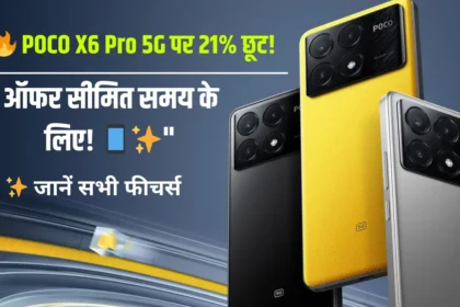 Poco X6 Pro 5G Price Discount on Flipkart