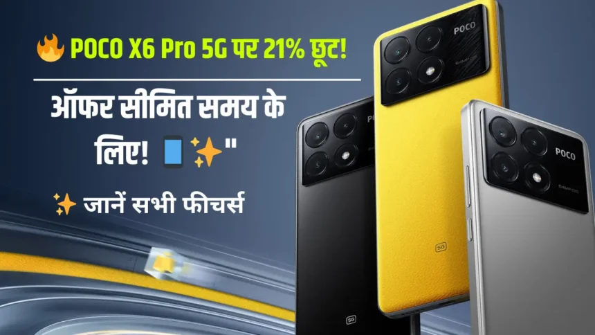 Poco X6 Pro 5G Price Discount on Flipkart