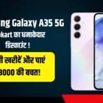 Samsung Galaxy A35 5G Price