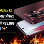 Oppo F25 Pro 5G Price in india