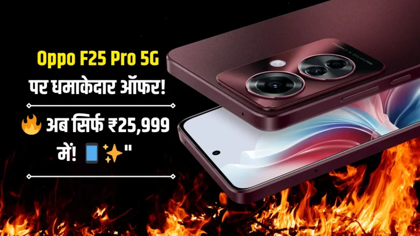 Oppo F25 Pro 5G Price in india