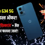 Moto G34 Price on Flipkart