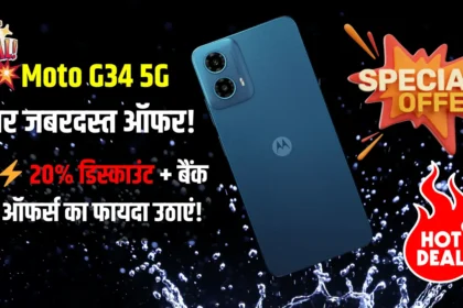 Moto G34 Price on Flipkart