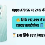 Oppo A79 5G Price on Flipkart